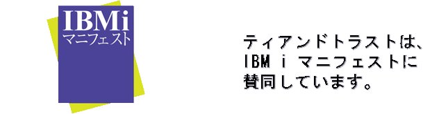 IBM i マニフェスト