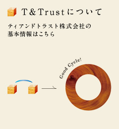 T&Trust について