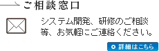 ご相談窓口はこちら