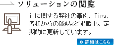 ソリューションの閲覧はこちら