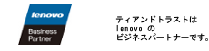 lenovo ビジネスパートナー