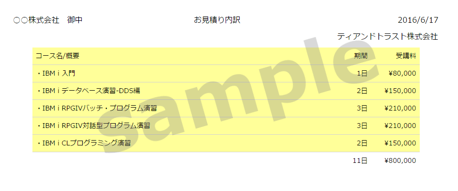 お見積り内訳