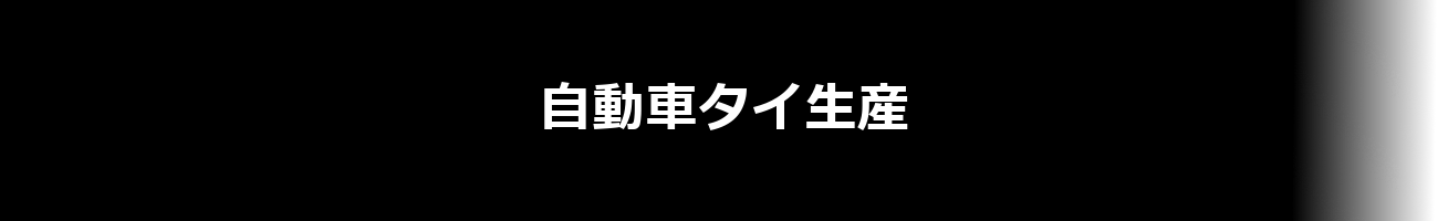 自動車タイ生産